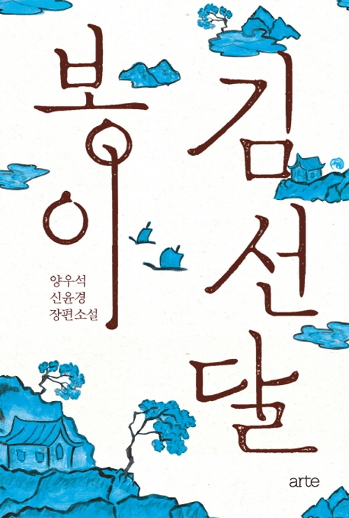 <신간> 네오 샤먼으로서의 작가 - 2