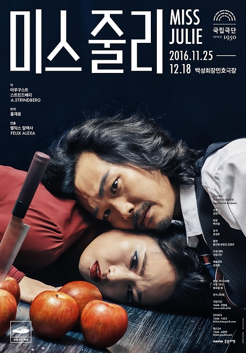 스트린드베리 '미스 줄리' 국내 무대 오른다 - 1