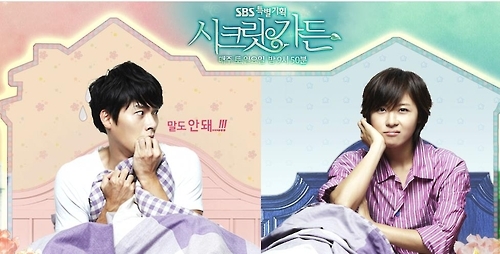 SBS TV 드라마 '시크릿가든'
