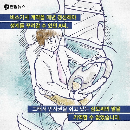 <카드툰> 계속되는 갑질 범죄 '그게 최선입니까?' - 와이콜센터 - 4