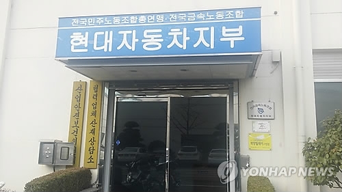 현대차 노조 전경