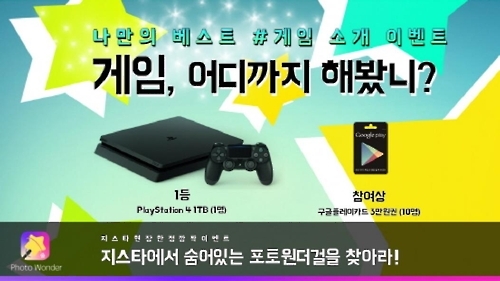 바이두 포토원더, 지스타 2016 성공기원 이벤트 실시 - 1