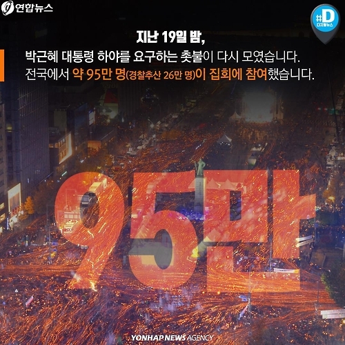 <카드뉴스> 소통의 시대, 시위 문화도 다르다 - 2