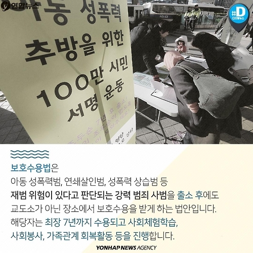 <카드뉴스> 흉악범 '보호수용법', 불가피한 선택일까? - 3