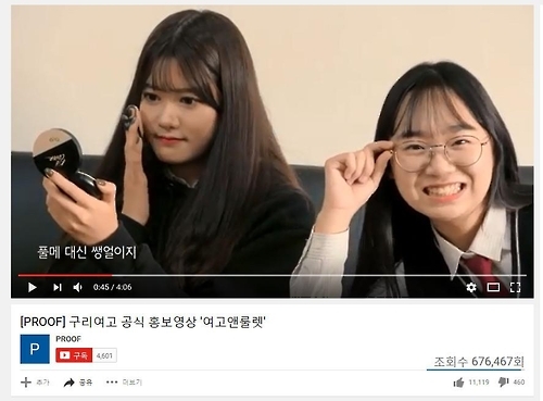 "여름 바지 허용 완전 행복해"…구리여고 홍보영상 '화제' - 1
