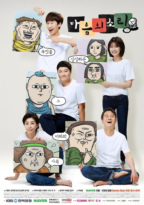 KBS 웹드라마 '마음의 소리'