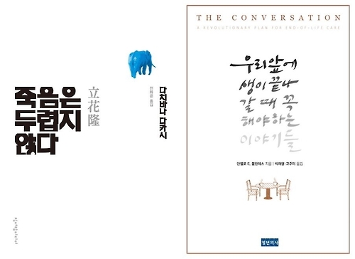 인간의 영원한 화두, '죽음'의 의미에 대해 묻다 - 1
