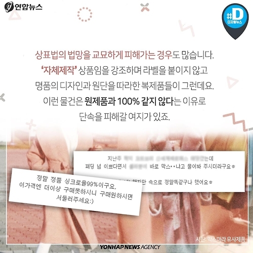 <카드뉴스> 짝퉁 거래의 온상된 SNS - 6