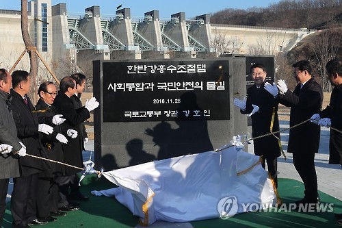 한탄강 홍수조절댐 준공식