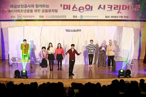예금보험공사와 청소년금융교육협의회는 25일 동대문구 사이버한국외국어대 대강당에서 고교생 및 다문화가족 730여명을 상대로 금융교육 뮤지컬 행사를 열었다.