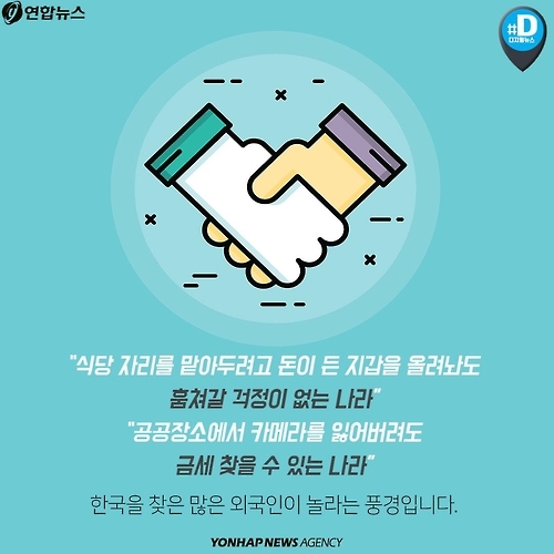 <카드뉴스> "국민은 순수, 상층은 부패한 나라 한국" - 2