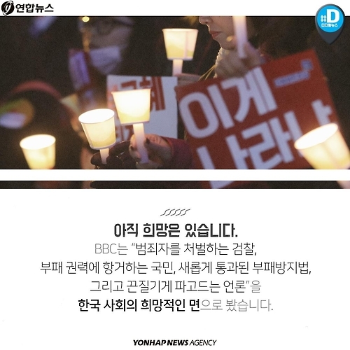 <카드뉴스> "국민은 순수, 상층은 부패한 나라 한국" - 11