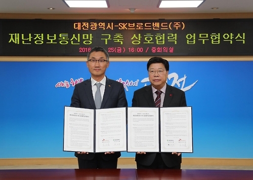 대전시-SK브로드밴드 '재난 정보통신망 구축 운영' 협약 - 1