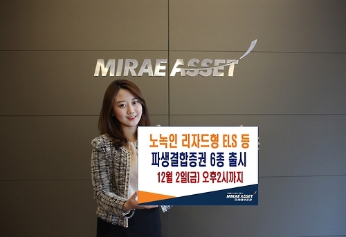 <게시판> 미래에셋증권, 연 4.4% 수익 추구 ELS 출시 - 1