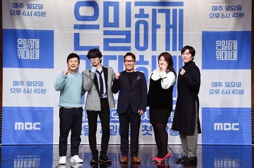 MBC TV '일밤-은밀하게 위대하게'