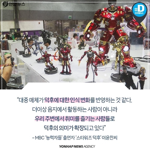 <카드뉴스> '빠순이', '오타쿠'가 어때서요? - 13