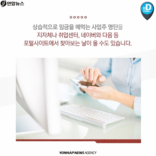 <카드뉴스> 사장님! 새해에는 임금 계산도 제대로 해주세요 - 11