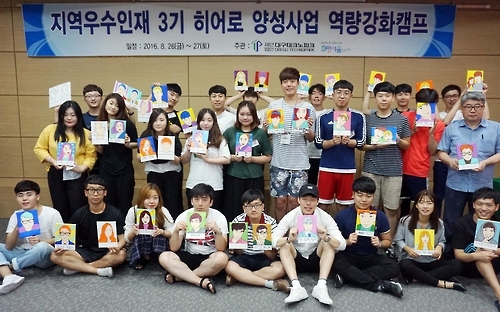 히어로 양성사업 역량강화캠프 참가자들