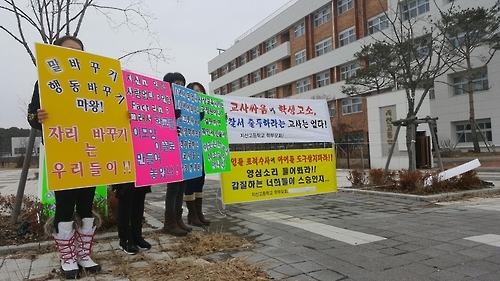 피켓 시위 중인 파주 지산고 학부모