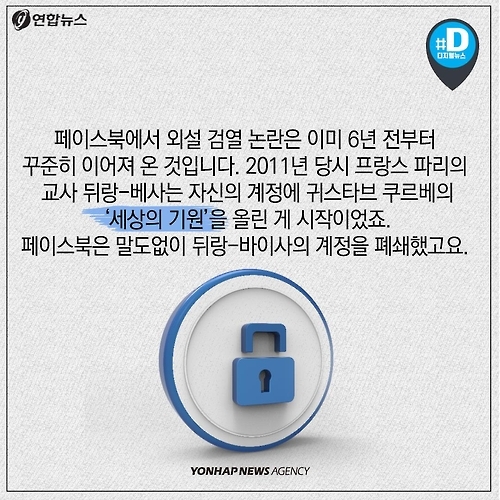 <카드뉴스> 외설과 예술의 사이, 방황하는 페이스북 - 6