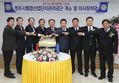 청주 통합산업단지관리공단 개소, 4개 산단 관리 - 1