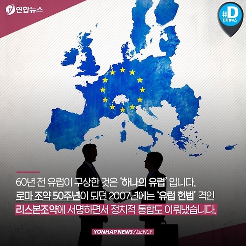 <카드뉴스> 열었던 문 다시 닫는 '환갑 EU' - 7