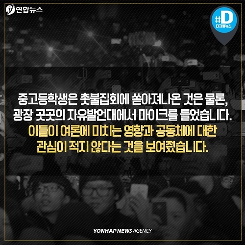 <카드뉴스> 촛불집회가 바꾼 생각 - 12