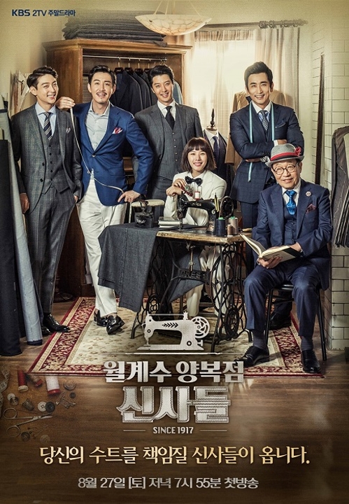 <시청자가 찜한 TV> '월계수 양복점 신사들' 9계단↑ - 1