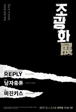 류승범이 14년만에 택한 연극 '남자충동' 내달 개막 - 2