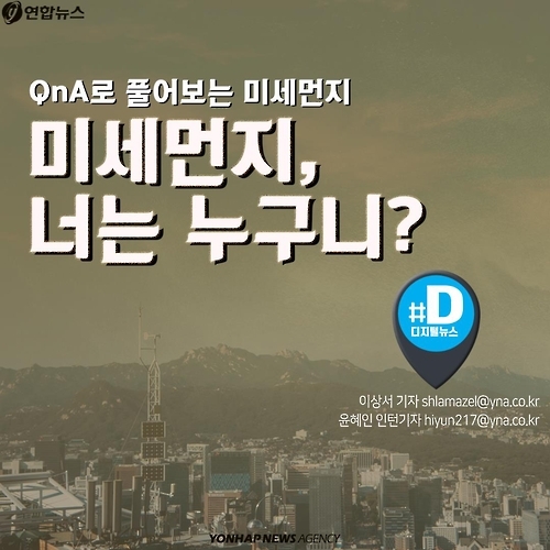 <카드뉴스> 밖은 뿌연데도 '보통' 수준이라는 미세먼지 - 1