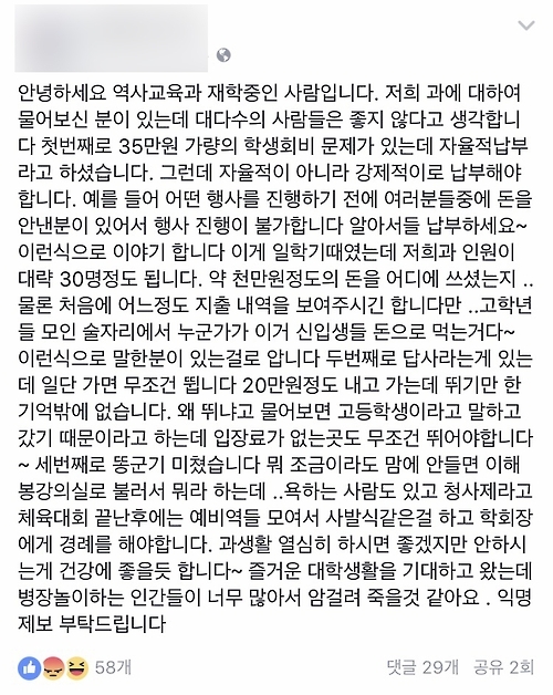 SNS 고발 글.