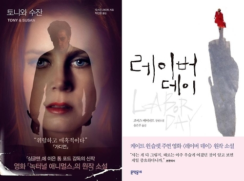 따끈한 신작 소설로 영화의 여운 되새겨볼까 - 2