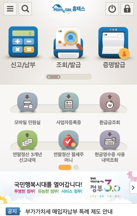 홈택스 애플리케이션