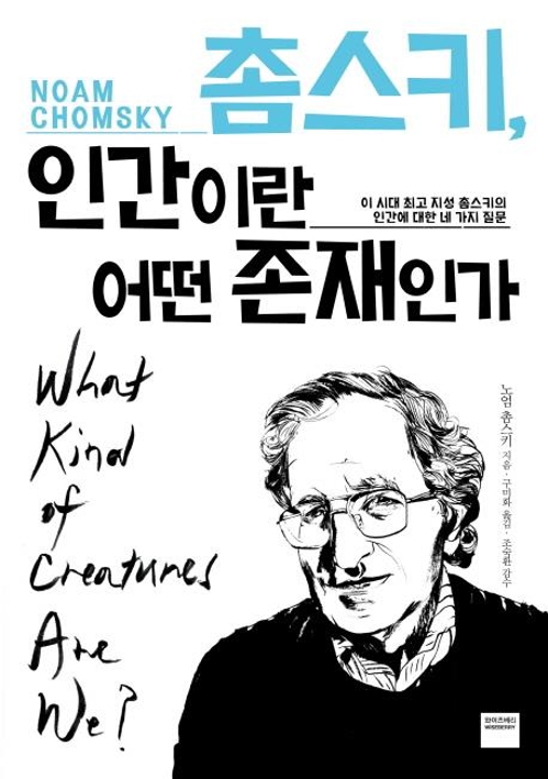 89세 언어학자 촘스키, 다시 '언어의 의미'에 답하다 - 2