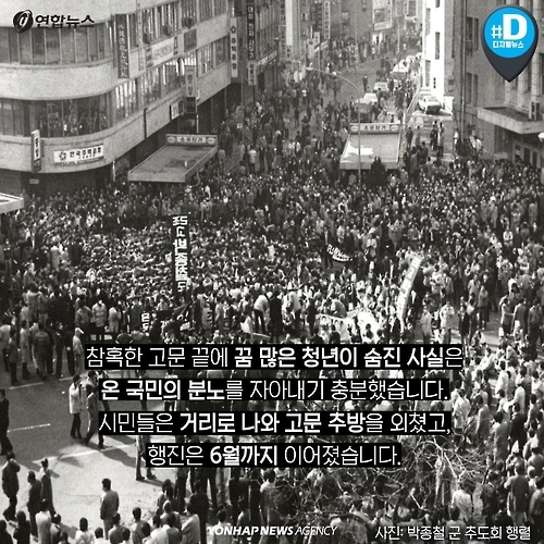 <카드뉴스> 30년 후에도 민주주의 일깨우는 박종철 열사 - 7