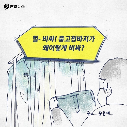 <카드툰> 청바지의 '이력'이 궁금한 이유 - 와이콜센터 - 13