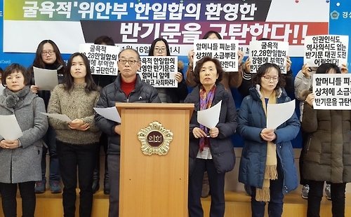 "위안부 한일합의 축하 망언 반기문 규탄"