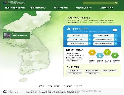한반도의 생물다양성 화면