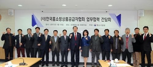 중기청-한국홈쇼핑상품공급자협회 업무협력 간담회