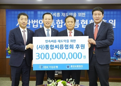 기업은행의 통합씨름협회 후원금 전달식