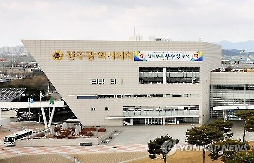 광주광역시의회 청사