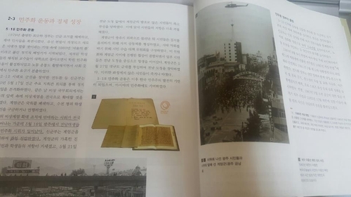 고교 한국사 교과서 현장검토본에 실려있던 5.18 당시 헬기사진(오른쪽)