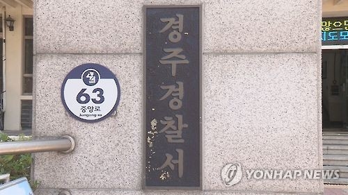 경주서 불탄 승용차에 50대 숨진 채 발견 - 1