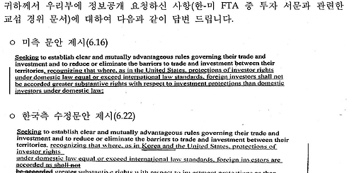 민변이 2일 공개한 한미 FTA 협상 문서 일부