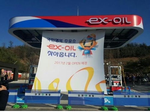 도로공사, 서울외곽순환로 성남·구리에 주유소 개소 - 2