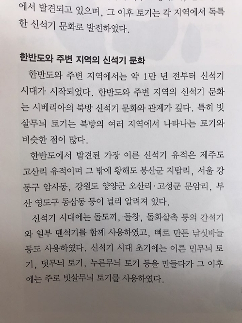 "국정 역사교과서 최종본에 오류 수두룩"