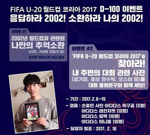 U-20 월드컵 조직위, 개막 D-100 푸짐한 이벤트 - 1