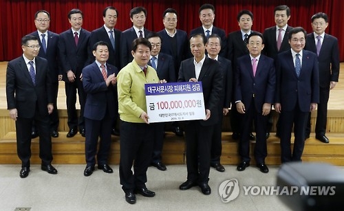 서문시장 피해지원 성금