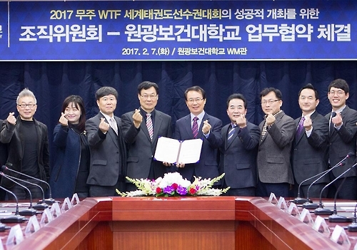 무주세계태권도대회 조직위-원광보건대 업무협약 - 1
