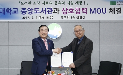 울산 북구, 울산대 중앙도서관과 MOU 체결